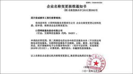 口贷网络服务股份变更公告