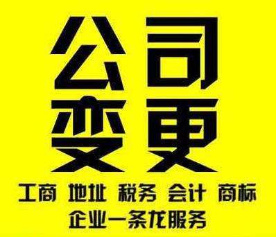 变更公司名称