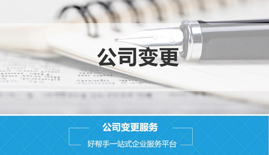 一 公司名称变更所需材料: ⒈ 工商变更: ① 营业执照正,副本;②电子