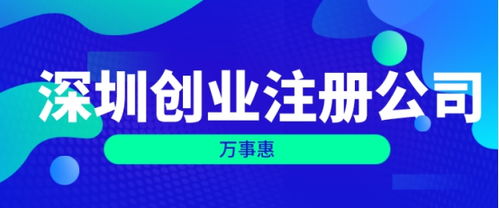 深圳公司变更名称需要办理哪些手续 万事惠